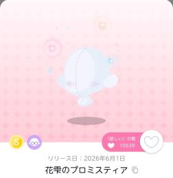 マジカルチェンジ品 花雫のプロミスティア エフェクト
