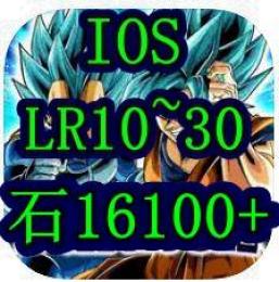IOS専用　龍石16100個～18000個 LR10~30体 