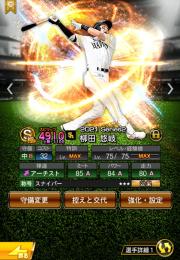 ホークス純正　守備B柳田あり