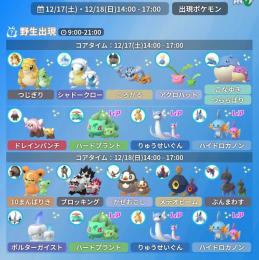 【個体値100色違い】コミュニティデイ【乱獲】