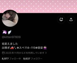 🔥夜職系日本人！フォロワー9,600人の万垢🔥 フォロ爆なしリアル垢【🌸実績2300件↑🌸】