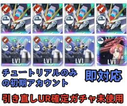 初期垢 引き直しUR確定ガチャ未使用+ストライクフリー完凸 +Hi-νガンダム 2凸+ラクス
