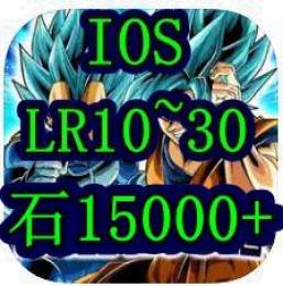 IOS専用　龍石15000個～16000個 LR10~30体 