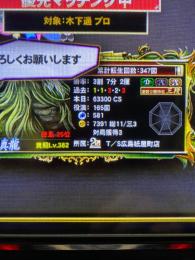徳島25位真龍オーブ581、黄龍オーブ7391個