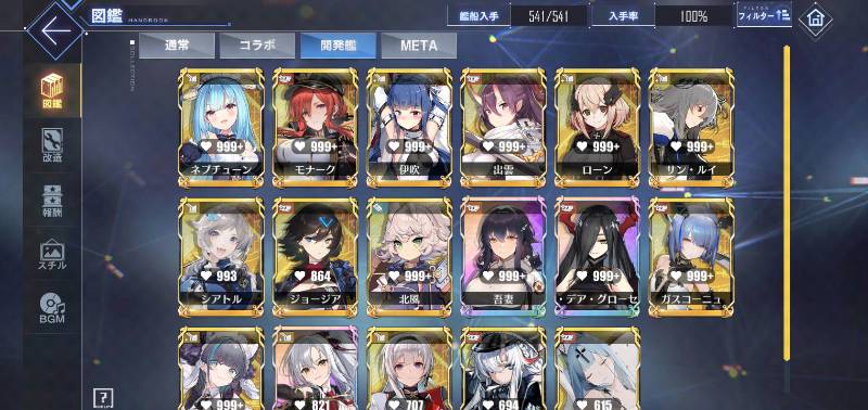 引退 図鑑100 コラボ全コンプ キール アズレン ゲームクラブ 引退 図鑑100 コラボ全コンプ キール アズレン ゲームクラブ
