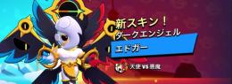 ダークエンジェルエドガーが欲しいです！！