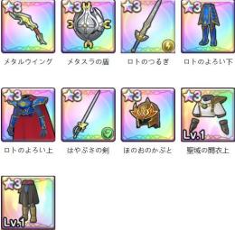 メタルウイング+ロトのつるぎ+ロト鎧下+ロト鎧上+メタスラの盾