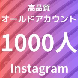 フォロワー1000人アカウント5個　長期運用に最適！凍結対策済み 　
