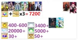【画像の所持】石+呼符×3＝聖晶石7200個相当　果実400-600個、奏章4クリアした
