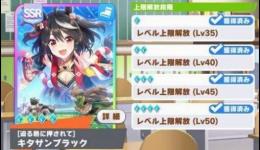 キタサン3凸+ジュエル74000個+SSR6-20+SSR確定券5枚+星3引換券1枚