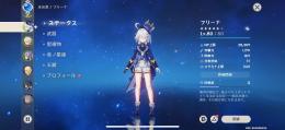 フリーナ 2凸 アカウント