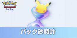 【即購入ok✨】パック砂時計4670個以上！ポケゴールド50個／カード2600枚以上所持🌟