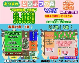 🔰ゲーム初日から取り放題お楽しみいただけます💛島&価格リニューアルしました🎁