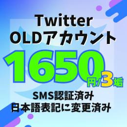 【✨SMS認証済み✨】オールドアカウント３垢セット