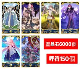 画像所持6体+聖晶石6000個+呼符150枚