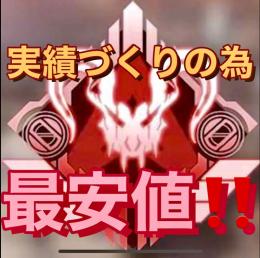【PS4.PS5】即日対応可能🔥実績作りのため格安でやります🔥APEXランク代行・同行