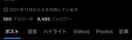 さ2021年作成 リアルフォロワー8500人アカウント
