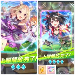 ⑨キタサン完凸　トップロード凸3 初期垢　星3x7