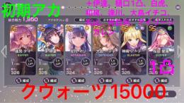 数日間限定価格💨スーツたま、李、ss複数＋クウォーツアカ！