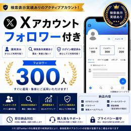 【シャドウバン無し】🔥リアルユーザー🔥フォロワー300人付き裏アカ女子引退アカ