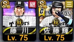 阪神佐藤輝明.大谷翔平