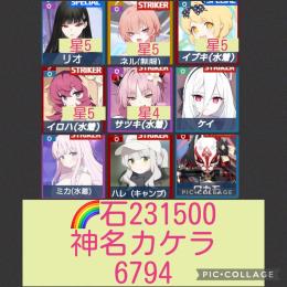 🌈【初期垢石231500 カケラ6794】5.5周年含む限定多数☄