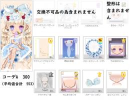 コーデセット　バラ可