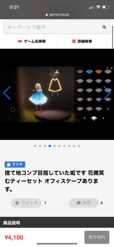 出品画像
