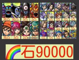 🌈【初期垢石9万】竜王ハーゴンエイト完凸 闇ゾーマ3凸 ルビス3凸 ロト女2凸 ソロ2凸