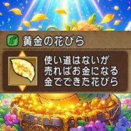 黄金の花びら　1500枚