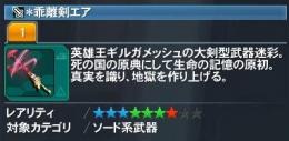 ＊乖離剣エア（武器迷彩）売ります　他にも武器迷彩等あります