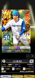 1雄傑プライズ日ハム五十幡7G7+50強化済み