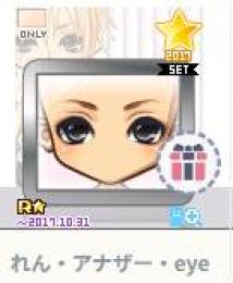 れん・アナザー・eye
