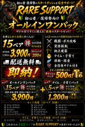 🟧RARE SUPPORT🆕🔰初心者/復帰勢オールインパック【サドル付】🦕 7/31🆙