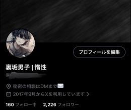 高アクティブ日本人2,200↑フォロワー 大手裏垢男子垢 シャドウバン無し