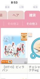 雑貨その他3 ピィラパンVIT5 アバター売り
