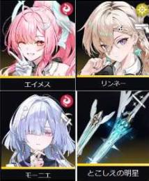 初期垢🌕リンネー、モーニエ、エイメス+（餠）🌕レベル20🌕第1章第5幕進行中
