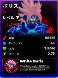 ボリス
