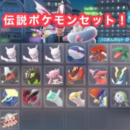 特価‼️】ポケモンZA ✨伝説、準伝説セット‼️｜ポケモンZA｜ゲームクラブ