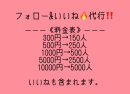 ファン数＋いいね🔥代行