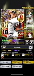 AW山本強化済み