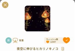 夜空に伸びるヒカリノキノコ