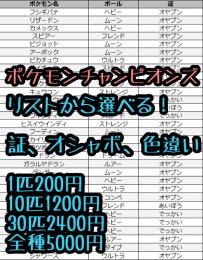 【リストから選べる】色違い、証持ち、オシャボ入り1匹200円 10匹1200円 236匹5000円