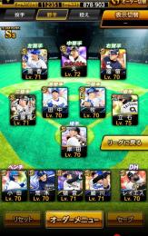 プロスピ　引退垢　