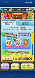ぷにぷにおかえりキャンペーン代行
