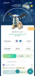 go産親名指定可能ギラティナ（プレミアボール）
