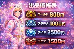 【全機種/即対応⭕️】❤️‍🔥実績500件↑👑 プレ1桁常連の代行,同行募集