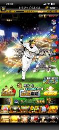 プロ野球スピリッツA 引退垢