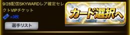 3天翔 ヒロインチケット×6枚 覚醒6G6 