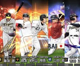 2021ws秋山侍J山田アニバ藤浪ex吉田s27体